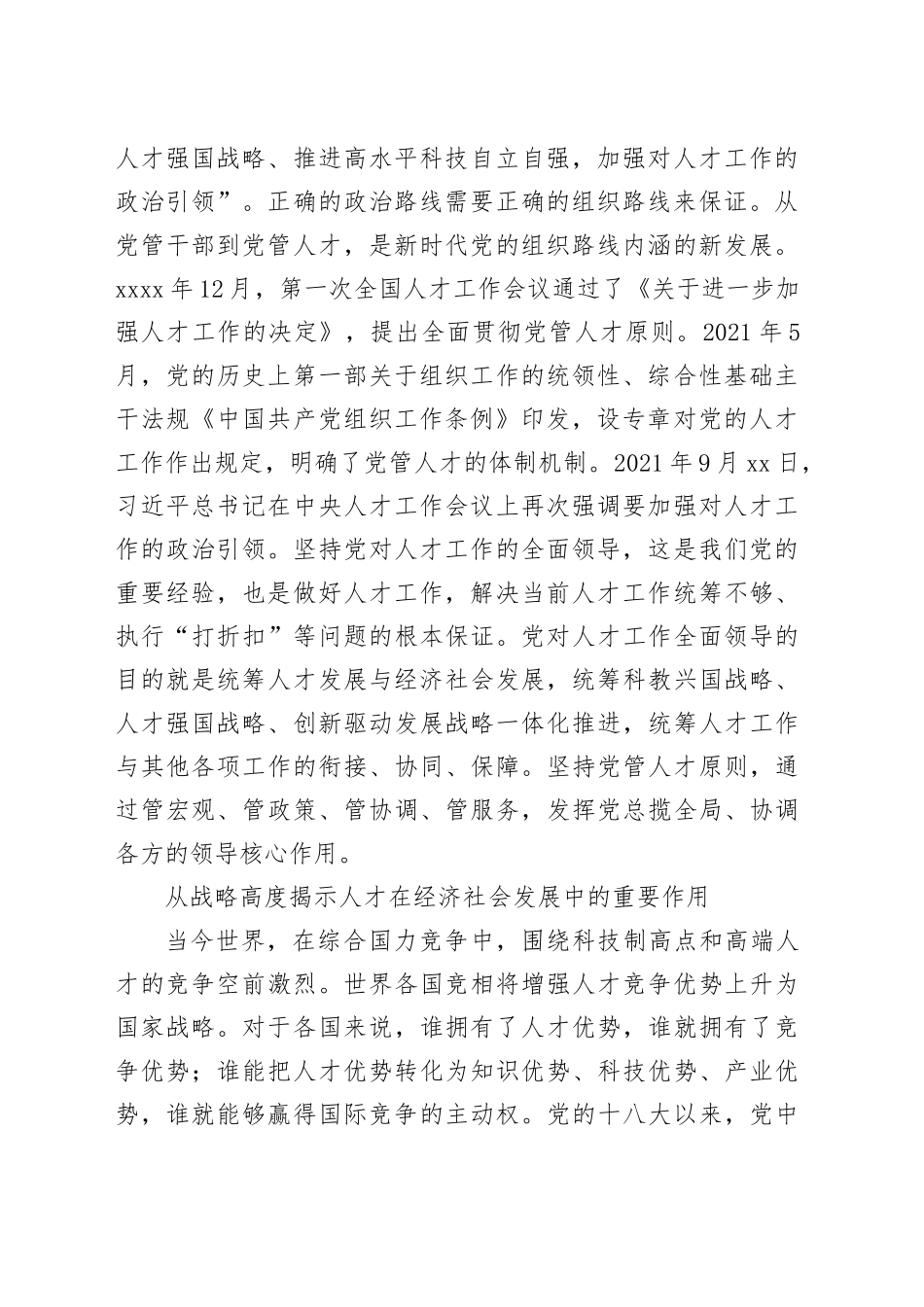 深入实施新时代人才强国战略——读习近平总书记《全面贯彻新时代人才工作新理念新战略新举措》_第2页
