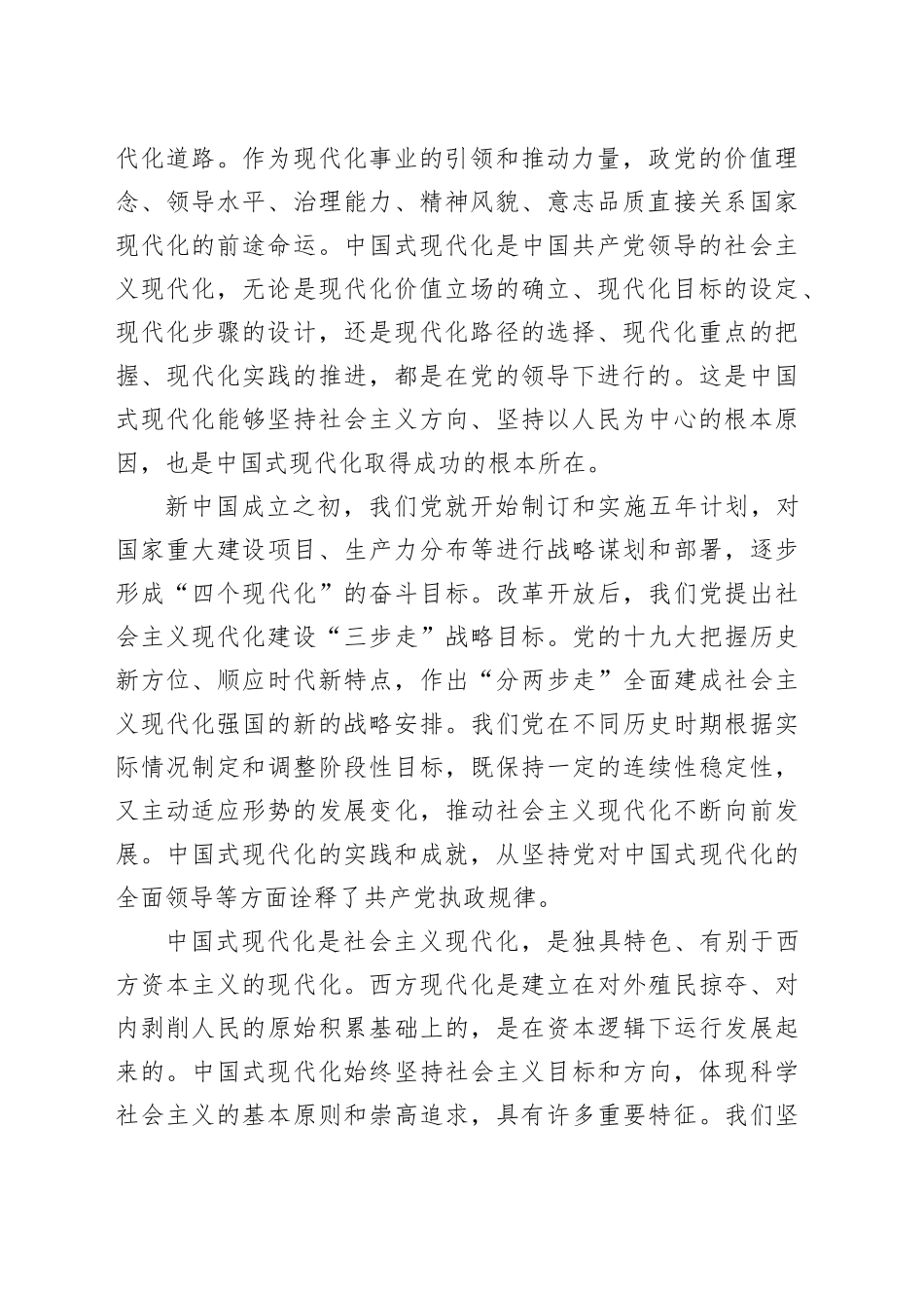 深入探索中国式现代化建设规律_第2页