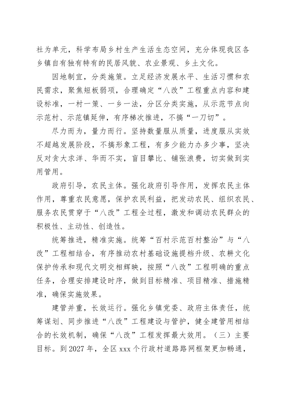 深入推进“百村示范百村整治”工程、“和美乡村”创建行动和“八改”工程实施方案_第2页