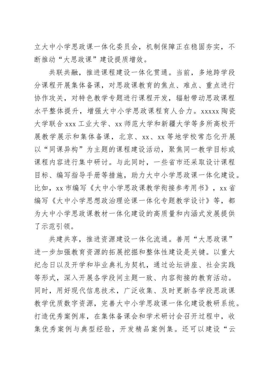 深入推进大中小学思想政治教育一体化建设_第2页