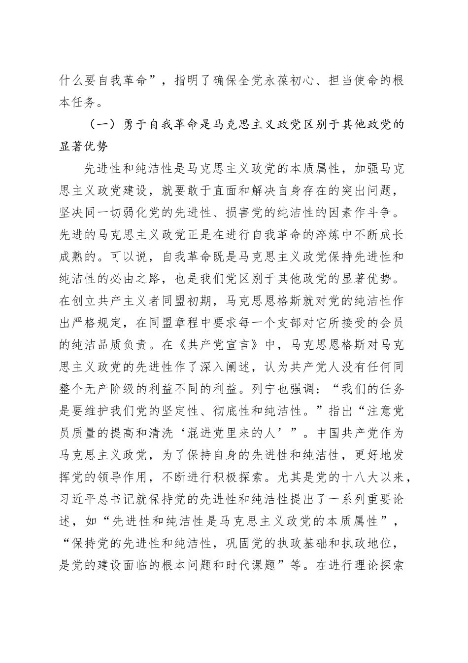 深入推进党的自我革命 为全面推进强国建设、民族复兴伟业提供坚强保障_第2页