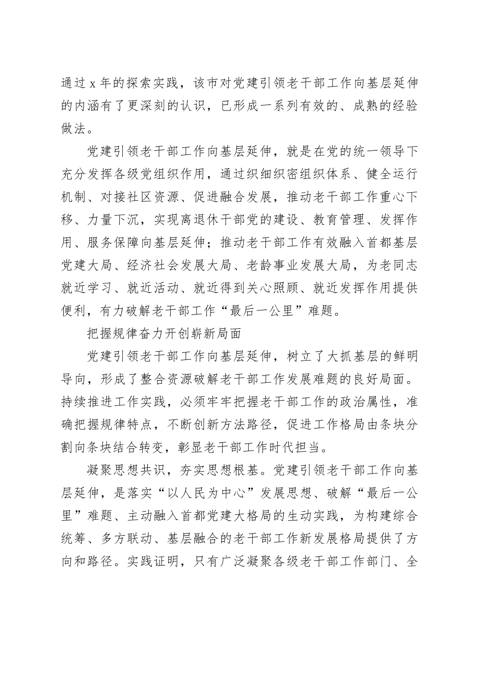 深入推进党建引领老干部工作向基层延伸_第2页
