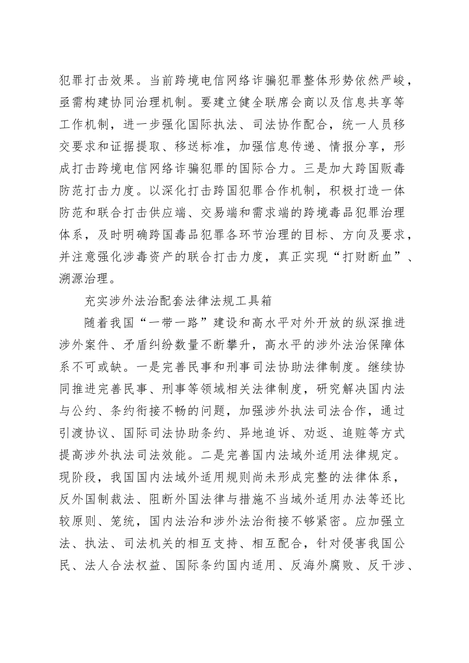 深入推进检察机关涉外法治工作_第2页