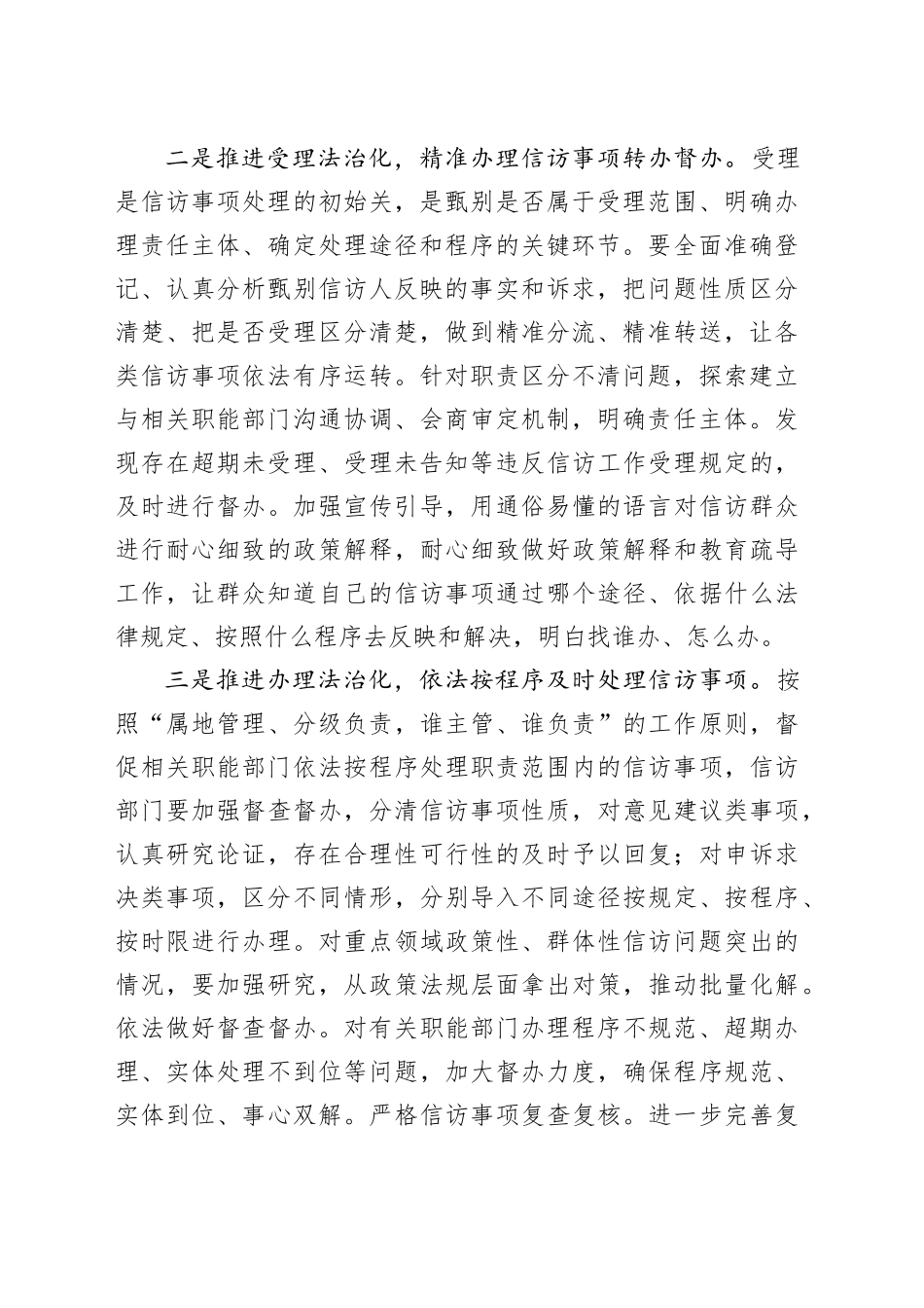 深入推进信访工作法治化依法解决人民群众信访问题_第2页