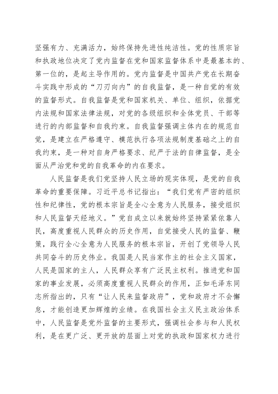 深入推进自我监督和人民监督相结合_第2页