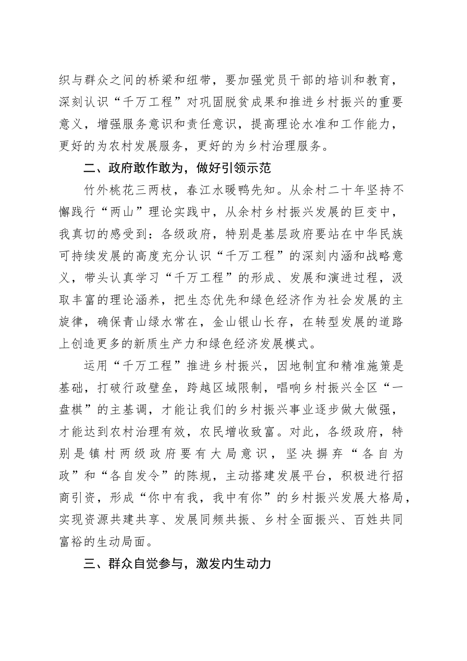 深入学习“千万工程”全面推进乡村振兴_第2页