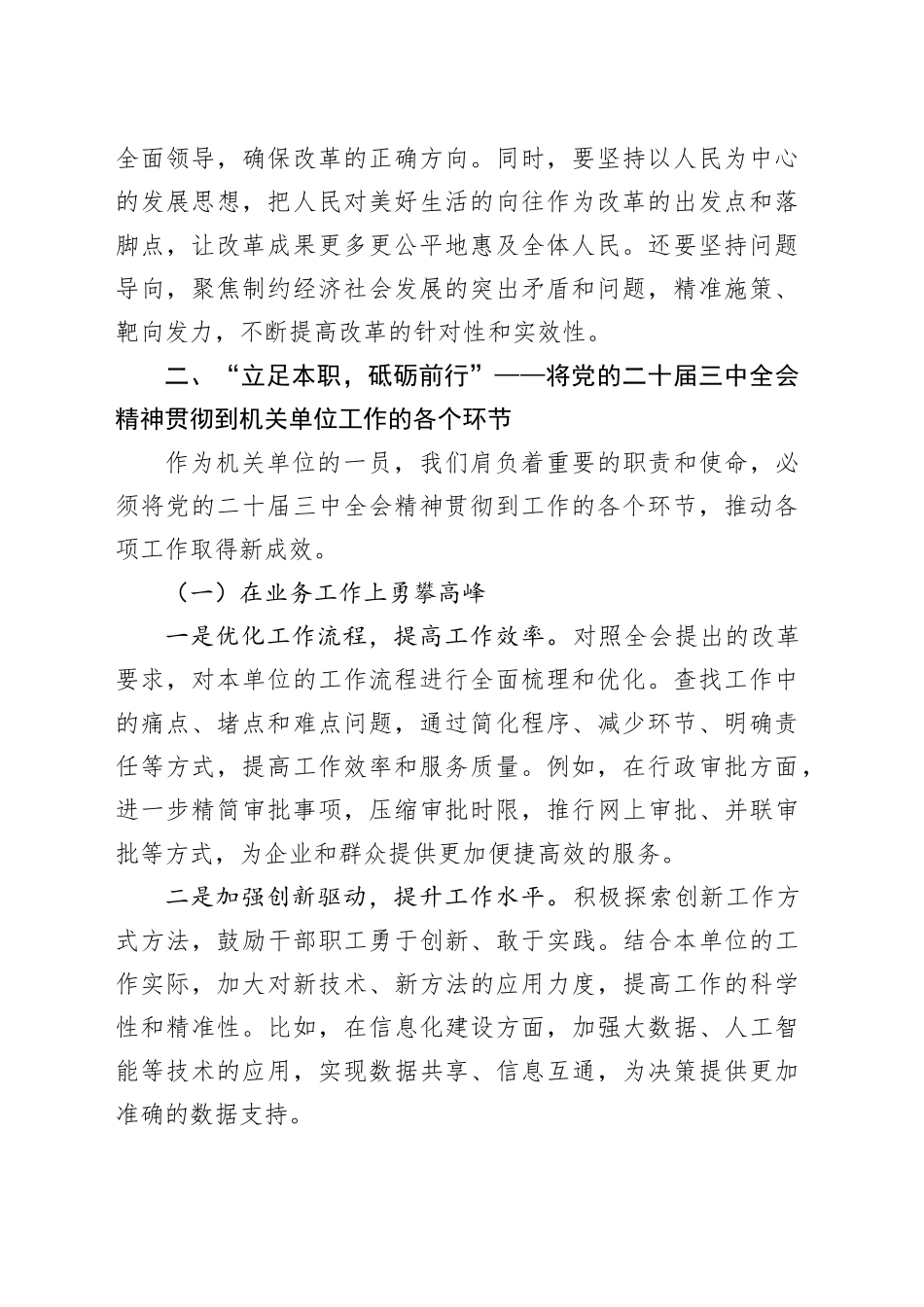 深入学习贯彻党的二十届三中全会精神，勇担机关单位使命与责任_第2页