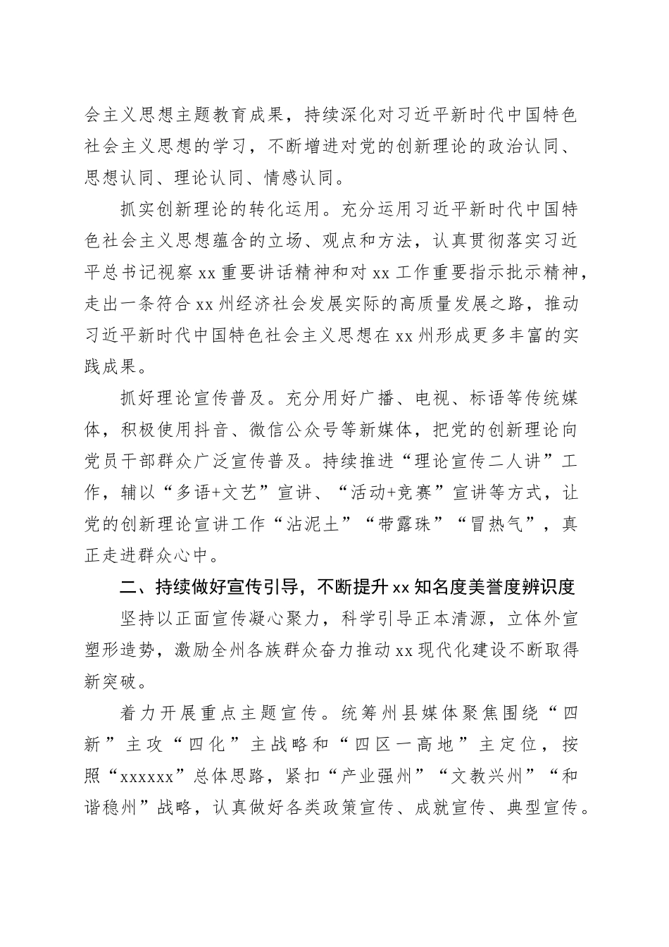 深入学习贯彻文化思想推动xxx宣传思想文化经验交流材料_第2页