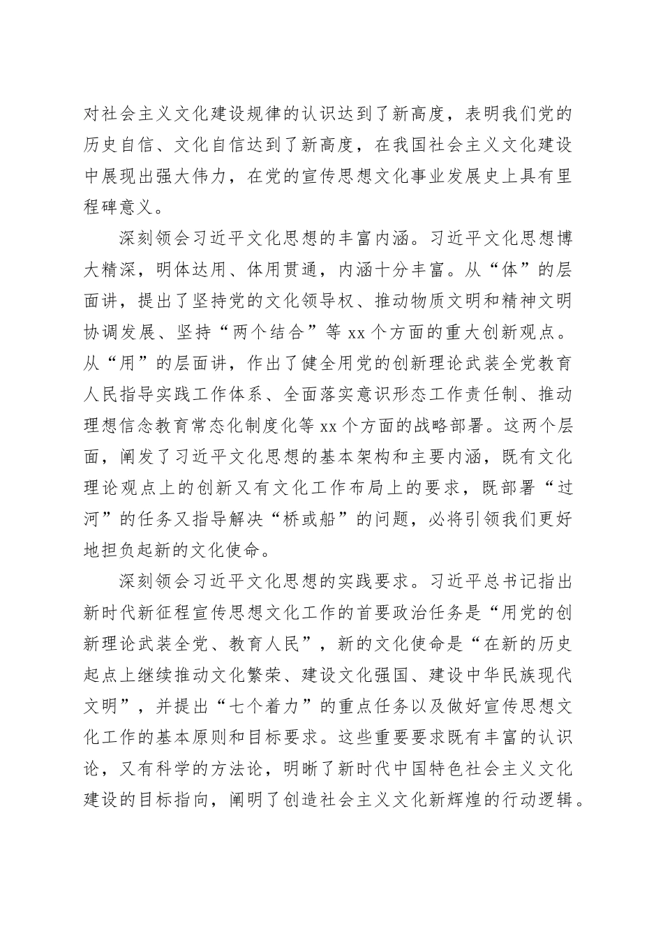 深入学习贯彻习近平文化思想 加快建设繁荣兴盛的文化强省_第2页