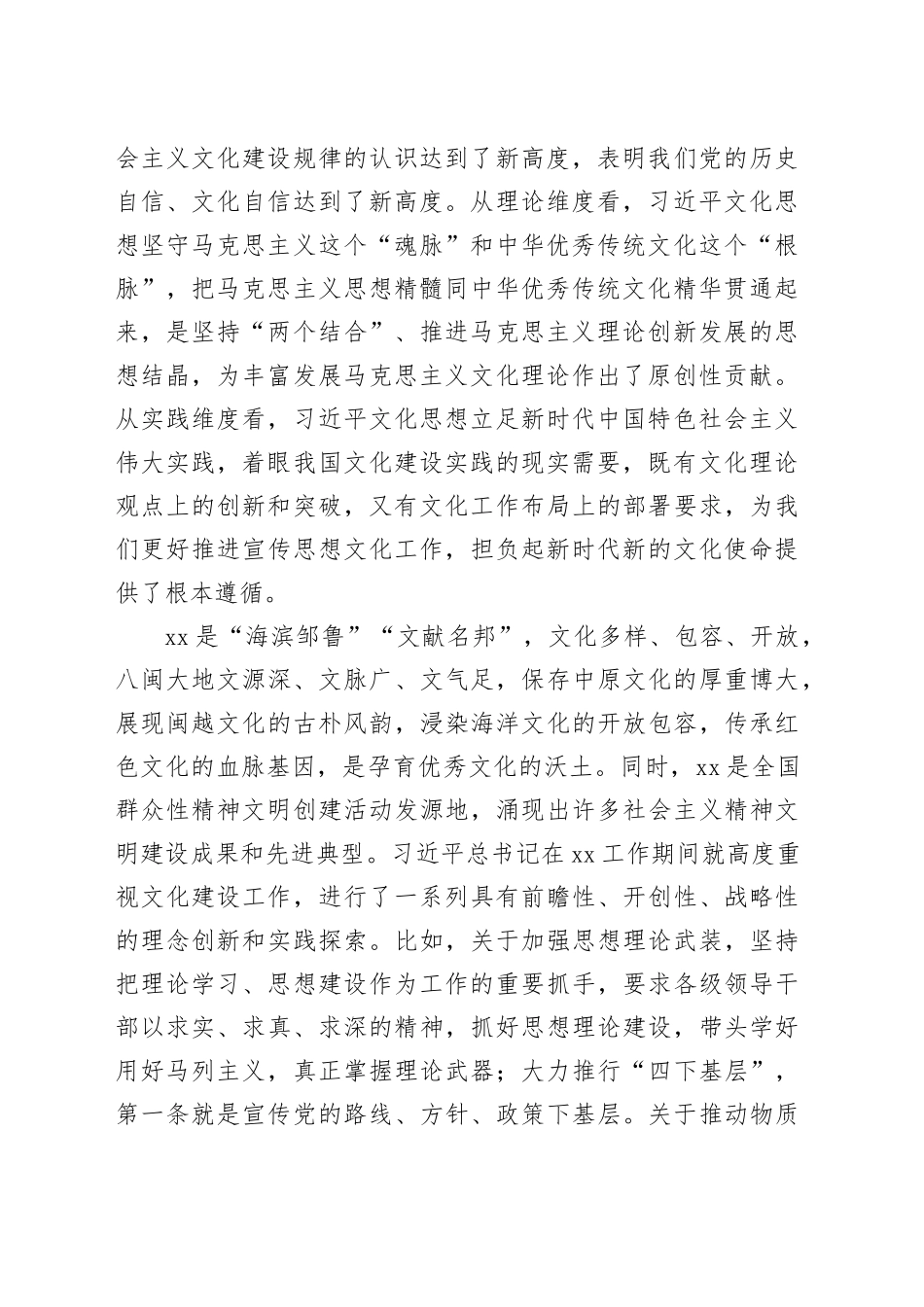 深入学习贯彻习近平文化思想 加快建设更高水平的文化强省_第2页