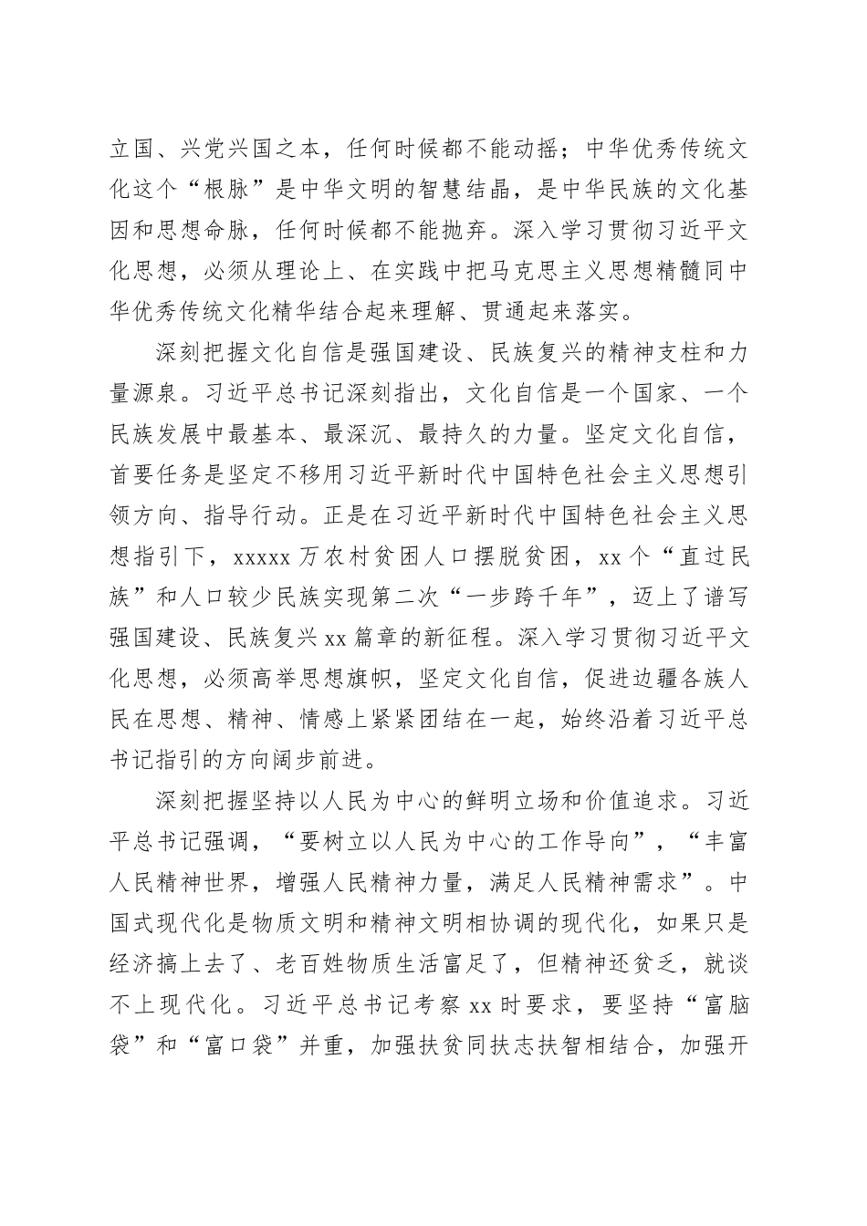 深入学习贯彻习近平文化思想 为推进中国式现代化XX实践凝心聚力_第2页