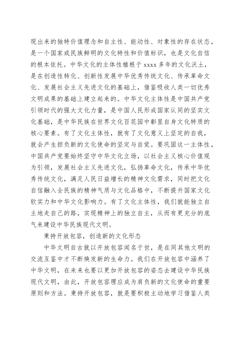深入学习贯彻习近平文化思想-切实担负起新的文化使命_第2页