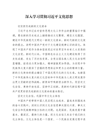 深入学习贯彻习近平文化思想-切实担负起新的文化使命