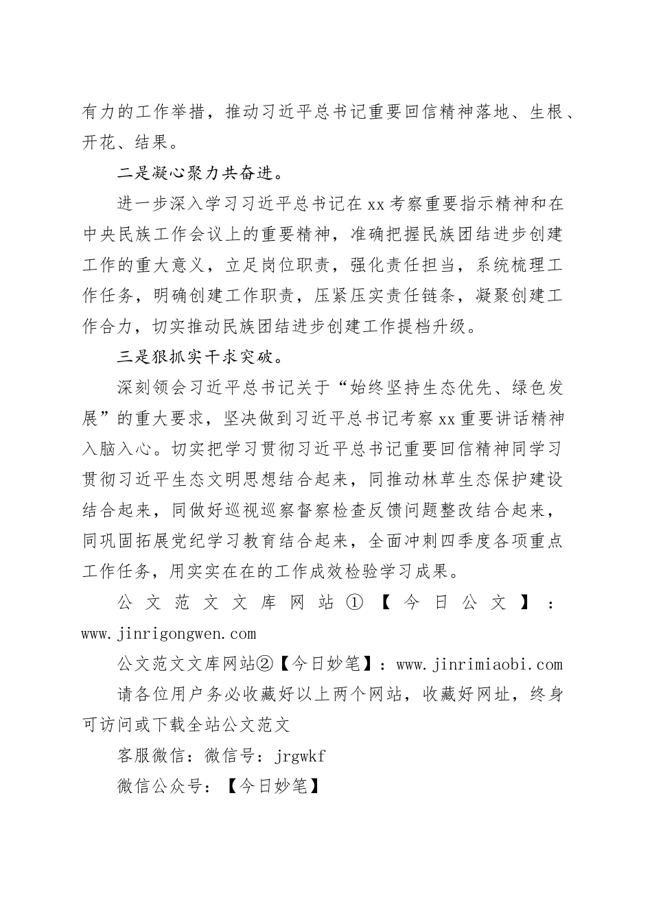 深入学习贯彻习近平总书记给普洱民族团结誓词碑盟誓代表后代的回信精神心得体会_第2页