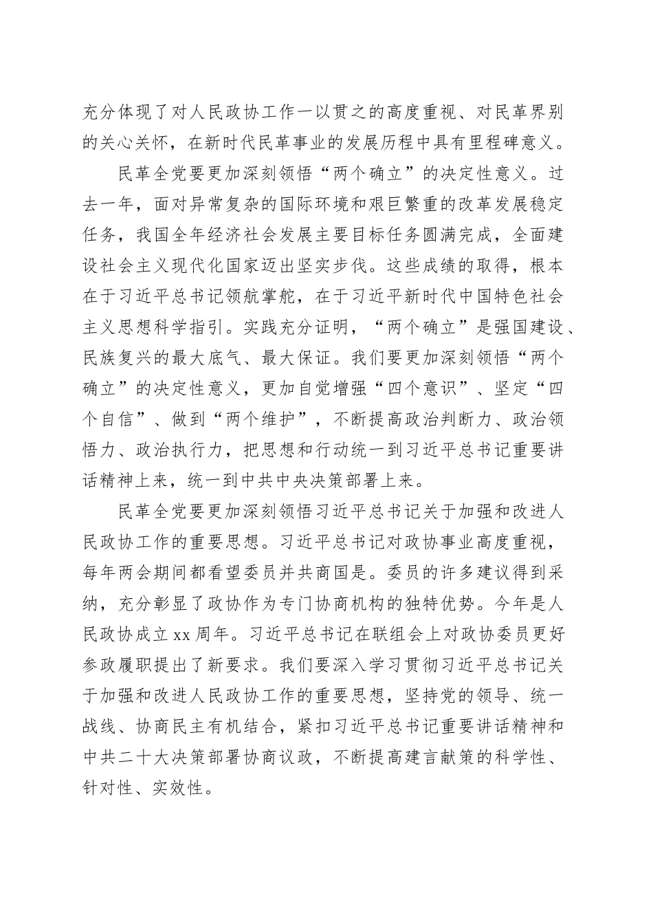 深入学习贯彻习近平总书记重要讲话精神 把主题教育成果转化为民革履职实效_第2页