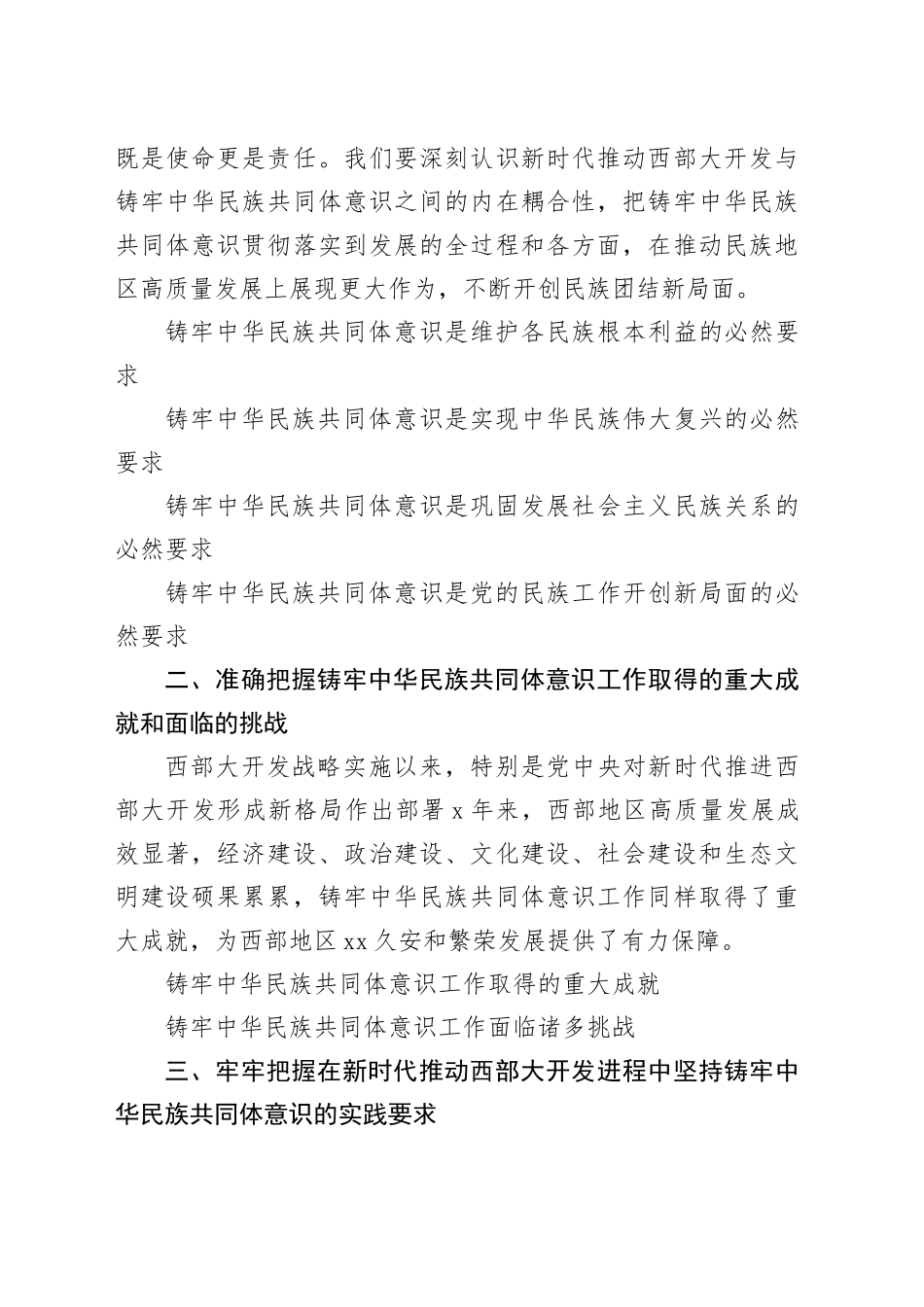 深入学习贯彻在新时代推动西部大开发座谈会上的重要讲话精神党课提纲合集（7篇）_第2页