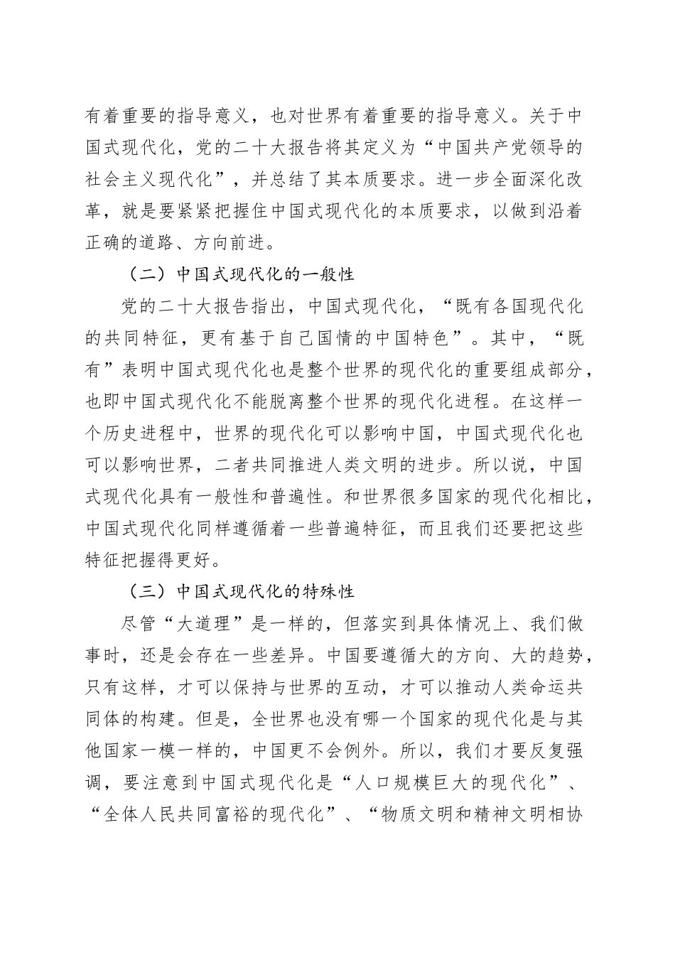 深入学习领会党的二十届三中全会精神主题党课讲稿_第2页