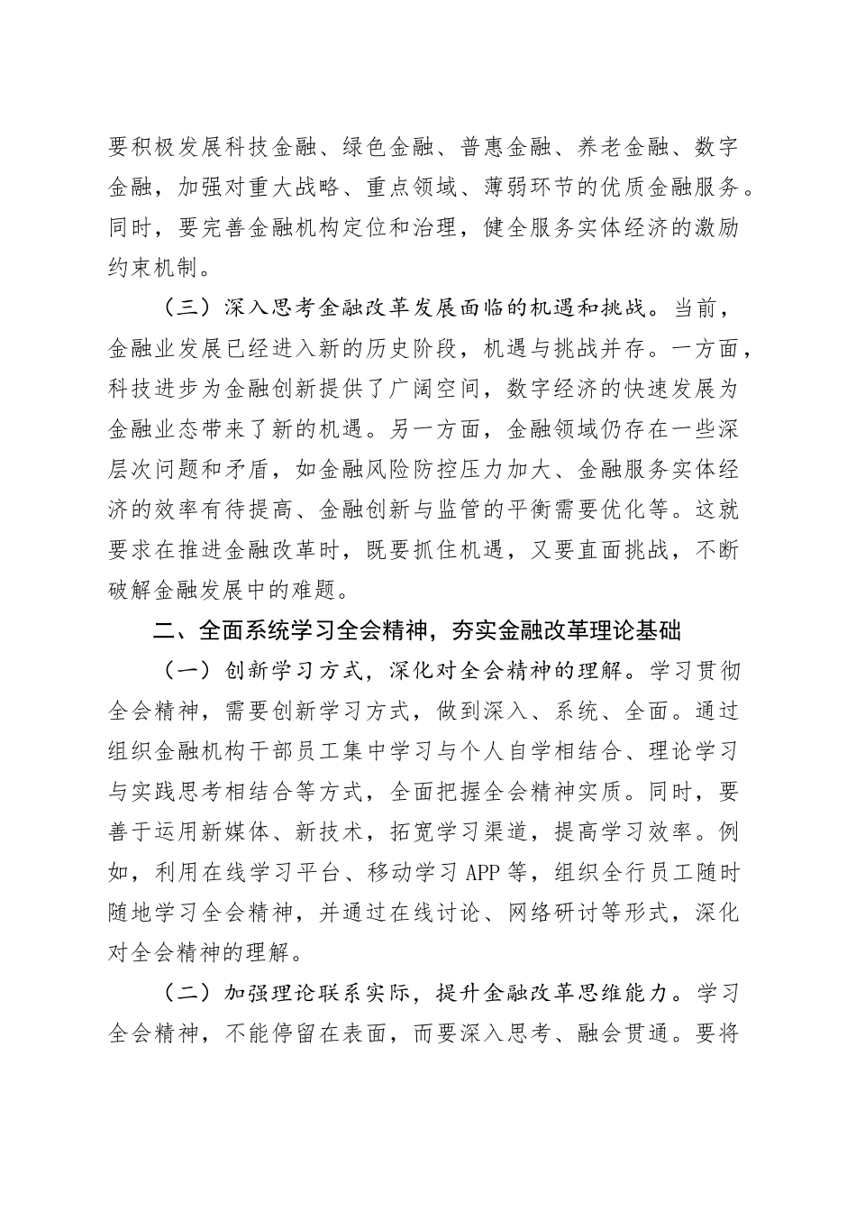 深入学习全会精神，推动金融改革落地见效_第2页
