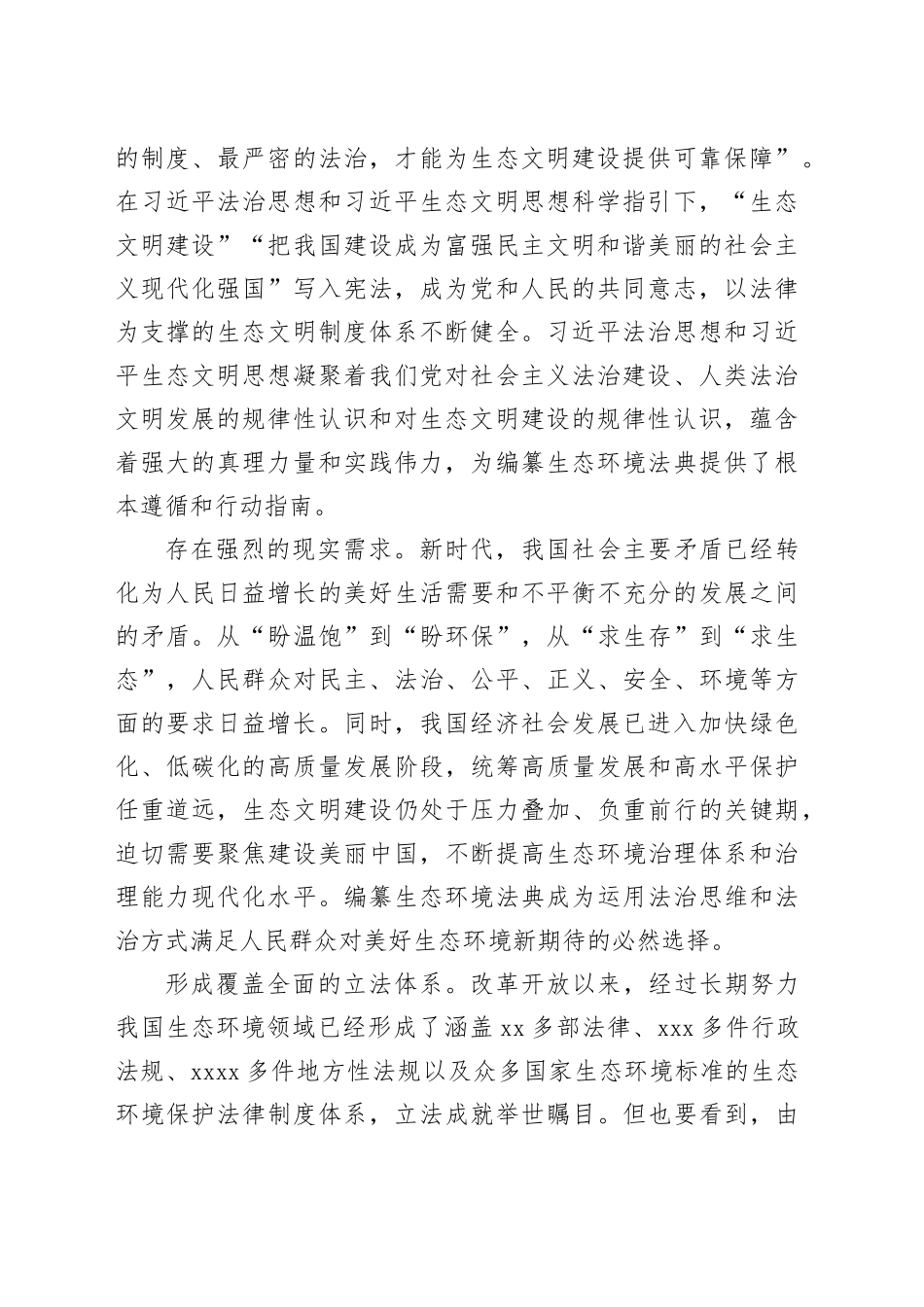 深入研究生态环境法典编纂的基本问题_第2页