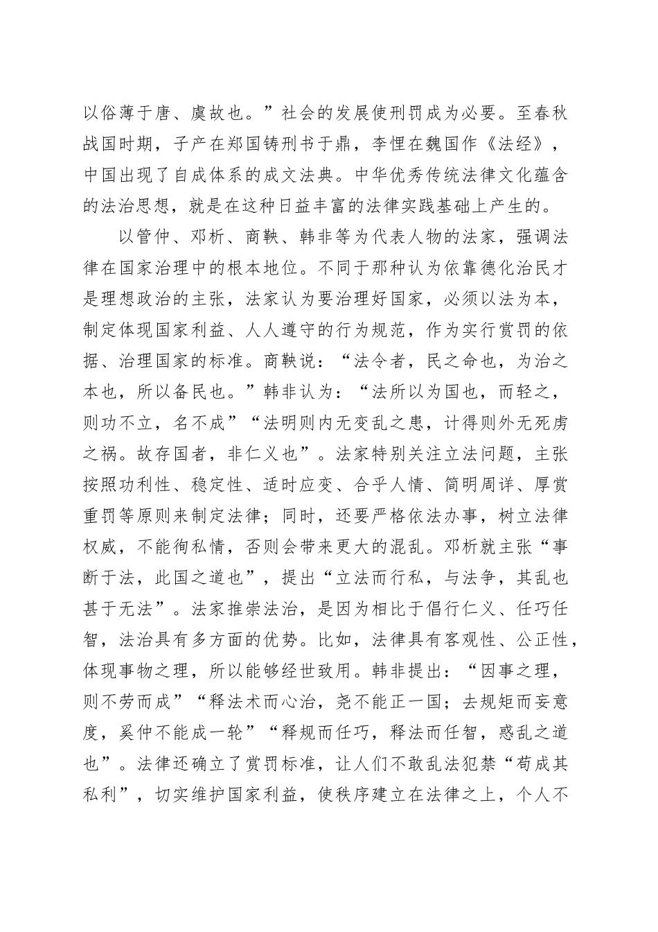 深入研究中华优秀传统法律文化蕴含的法治思想_第2页