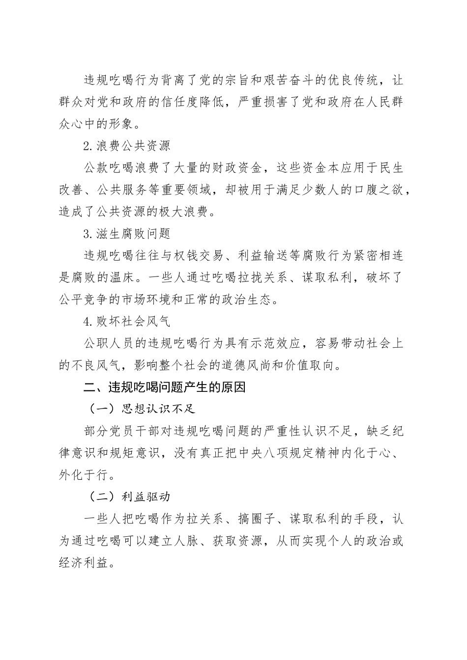深入整治违规吃喝问题研讨材料_第2页
