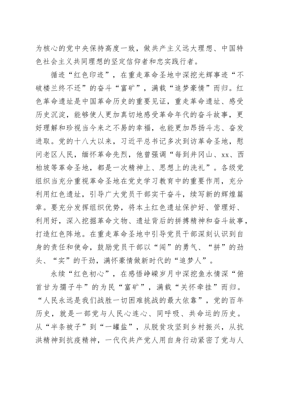 深挖“红色富矿”让党史学习教育“满载而归”_第2页