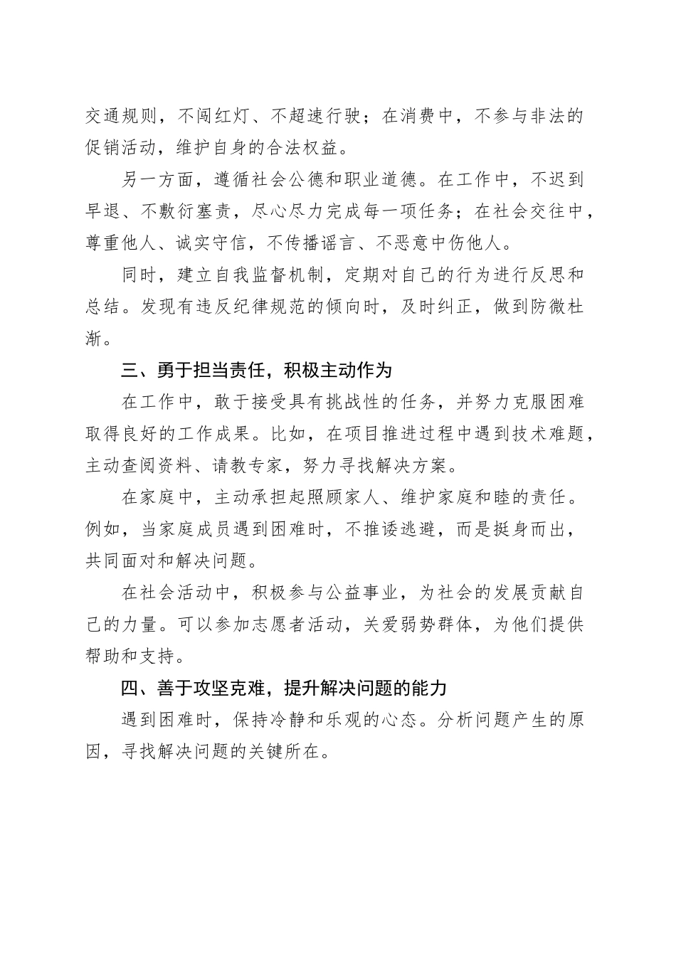 深挖党建内涵，涵养清正之风——党纪学习教育汇报_第2页