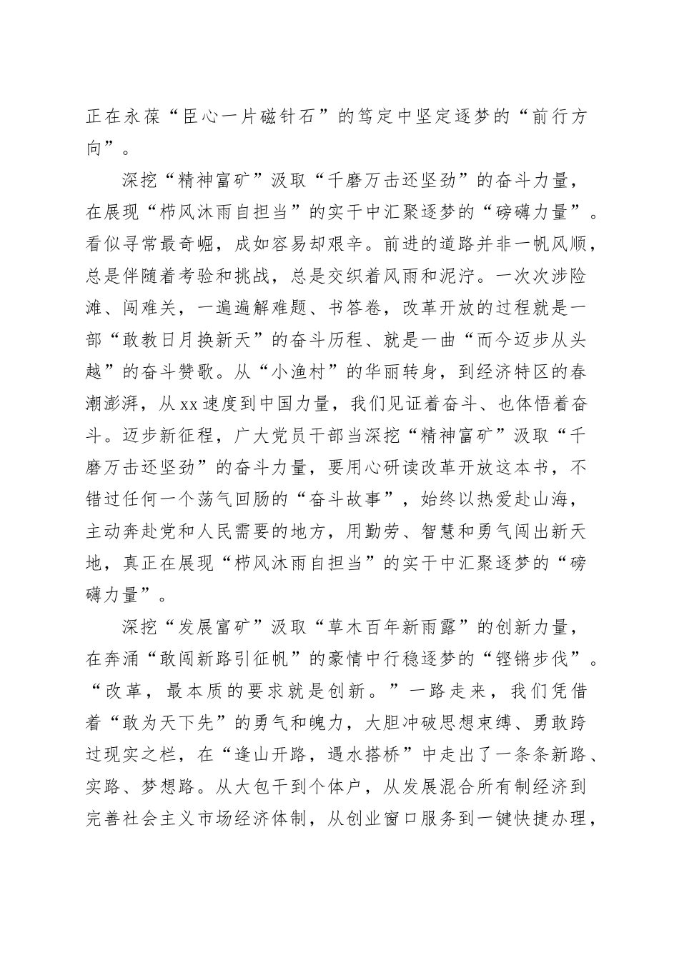 深挖改革开放“富矿”逐梦“东方传奇”新篇_第2页