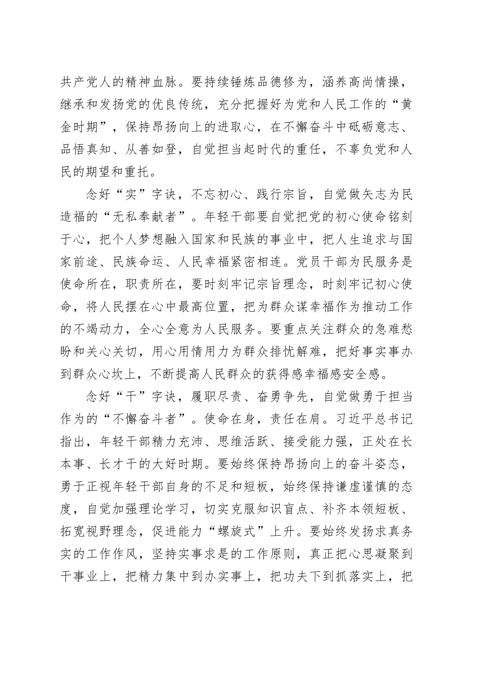 深悟“五个自觉” 校准“五个坐标”_第2页