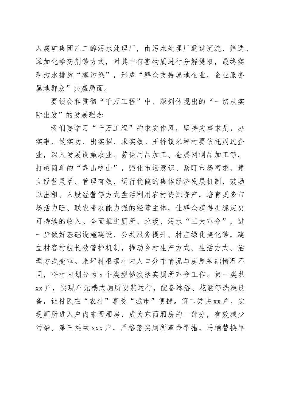 深学笃行“千万工程”经验加快推进“和美乡村”建设_第2页