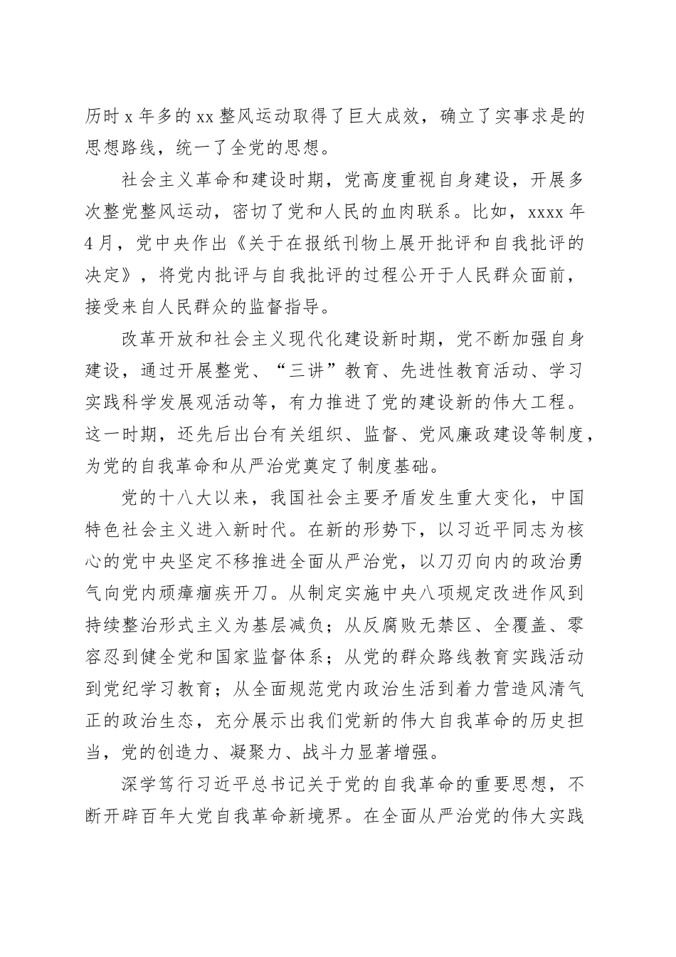 深学笃行党自我革命的重要思想 不断将“两个伟大革命”推向新高度_第2页