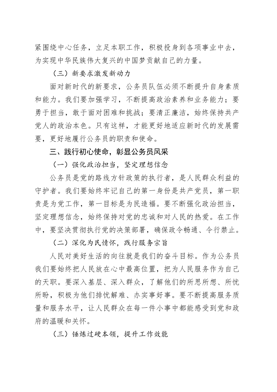 深学笃行二十届三中全会精神，共绘新时代公务员使命蓝图_第2页