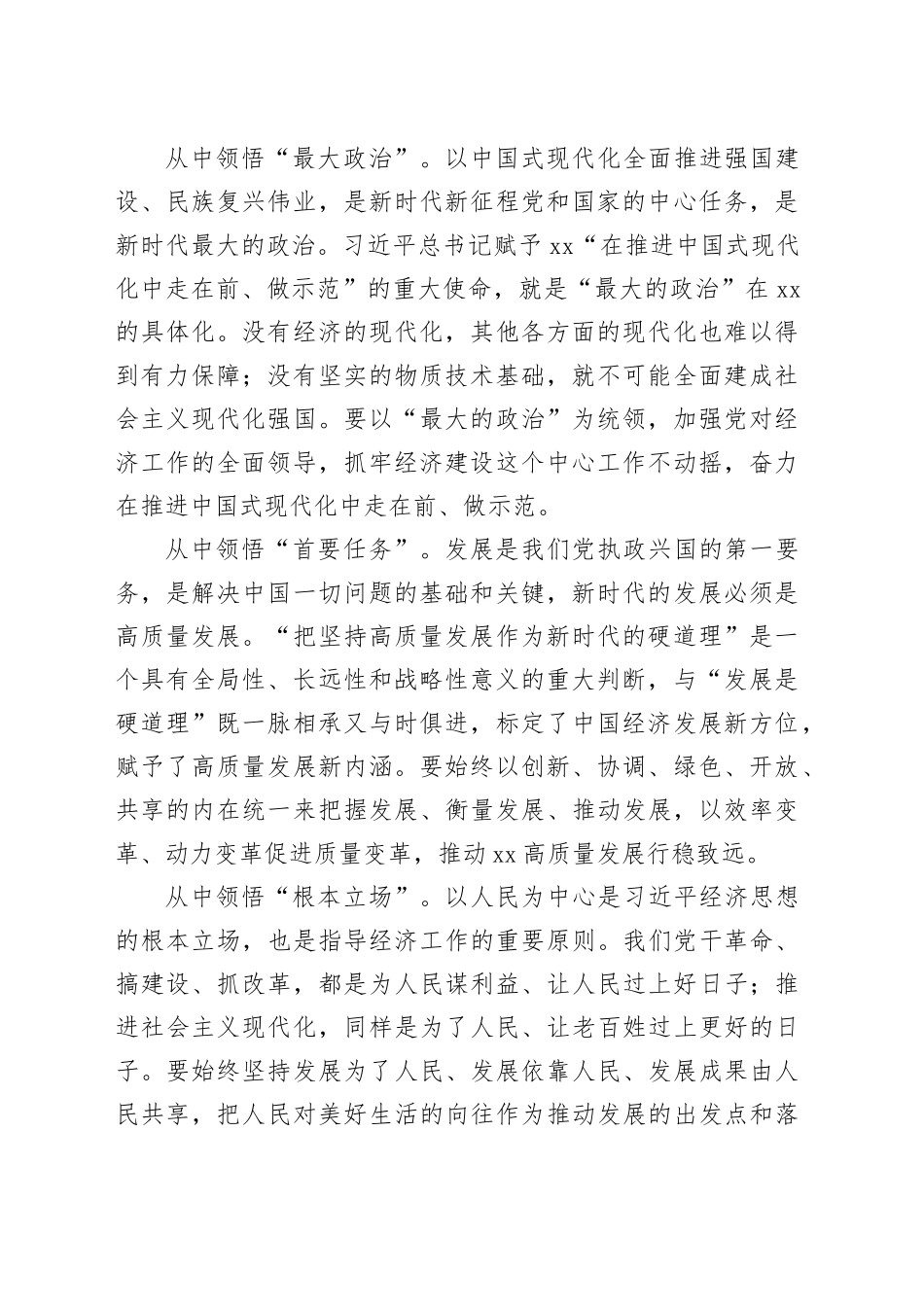 深学笃行习近平经济思想奋力在高质量发展上走在前列_第2页