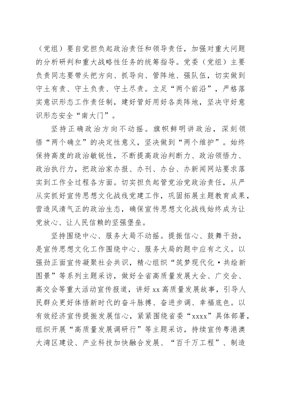 深学笃行习近平文化思想 扎实推进文化强省建设_第2页