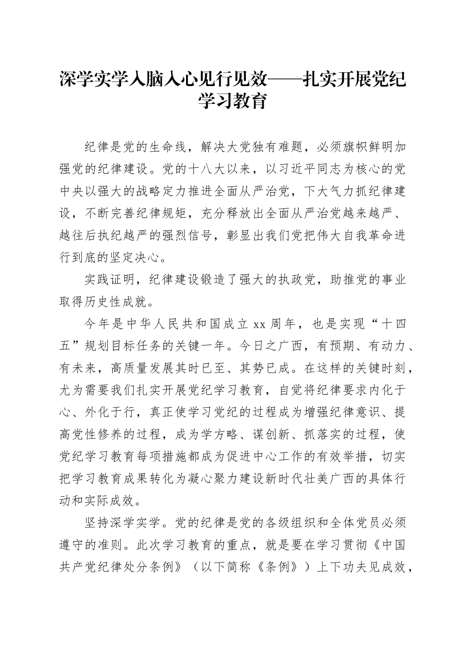 深学实学 入脑入心 见行见效_第1页