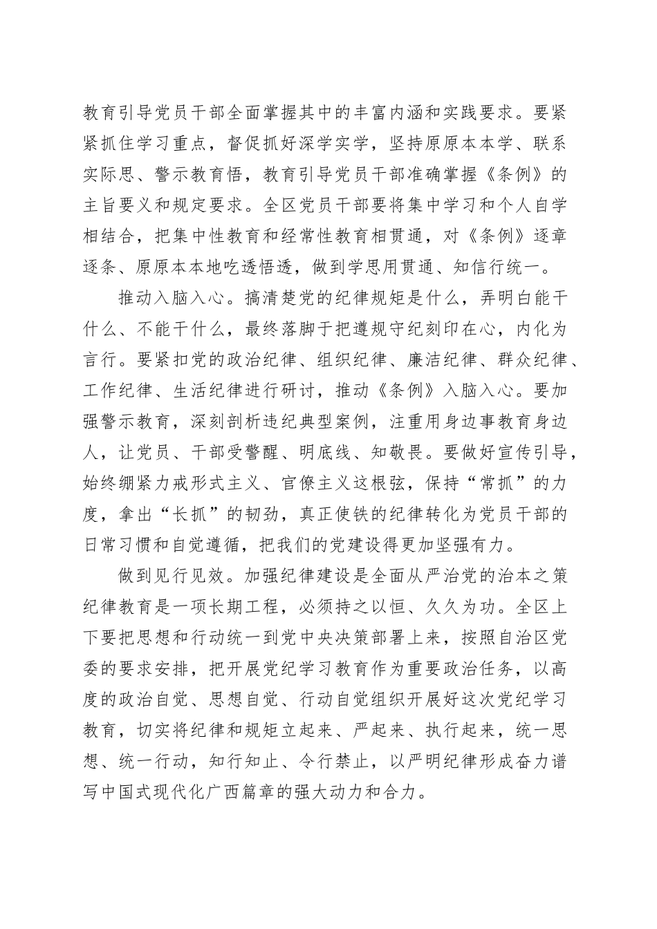 深学实学 入脑入心 见行见效_第2页