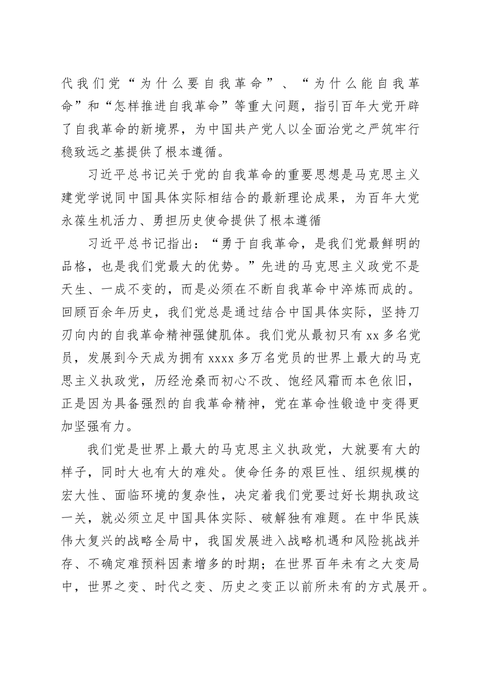 深学细悟“第二个答案” 笃行实干推进自我革命_第2页