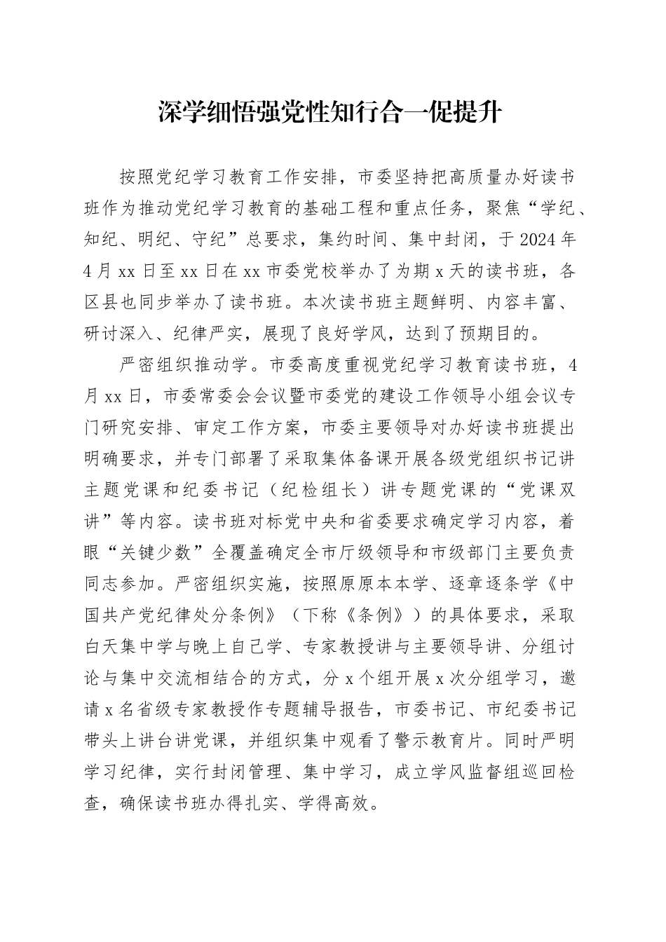 深学细悟强党性　知行合一促提升_第1页