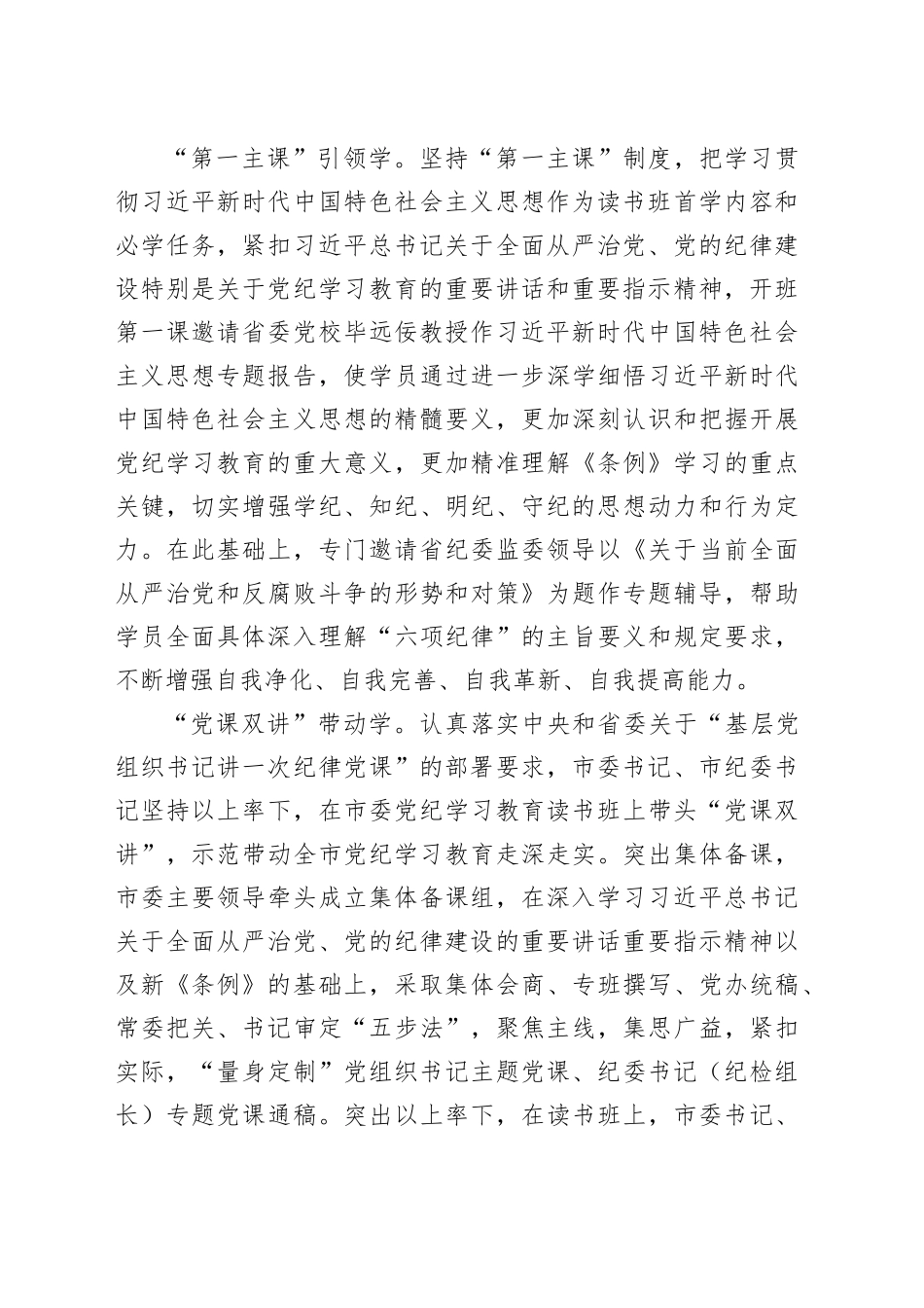 深学细悟强党性　知行合一促提升_第2页