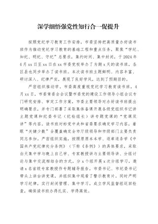 深学细悟强党性　知行合一促提升