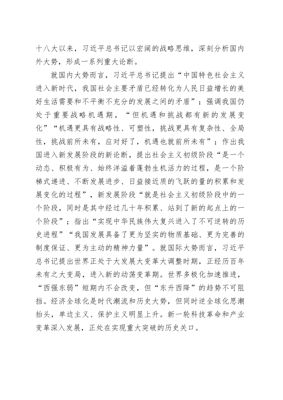 深学细悟总书记新时代中国特色社会主义思想_第2页