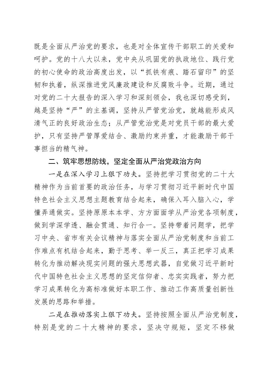 深学细照笃行  躬身力行践履_第2页