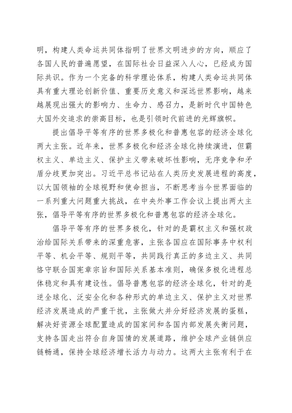 深学中央外事工作会议精神 开创中国特色大国外交新局面_第2页