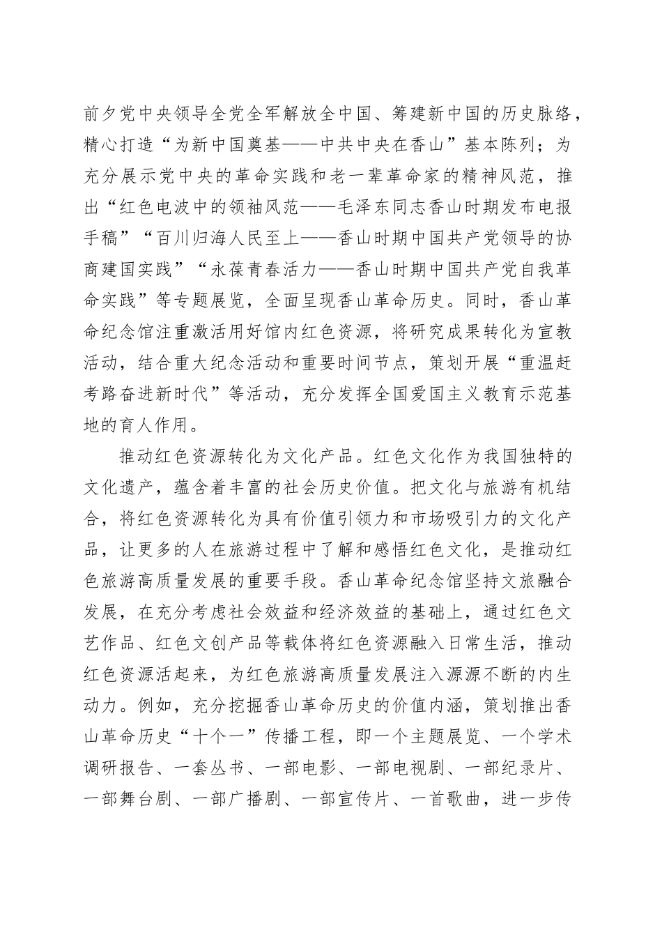 深学最好教科书  用好红色基因库_第2页