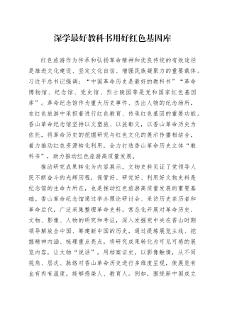 深学最好教科书  用好红色基因库