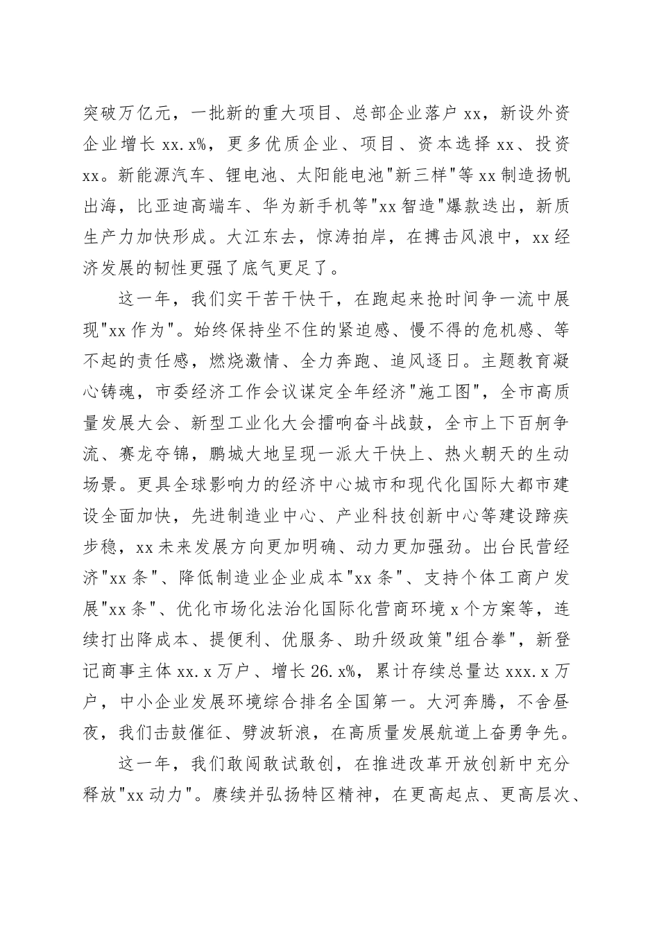 深圳市委市政府：致广大市民朋友的拜年信_第2页