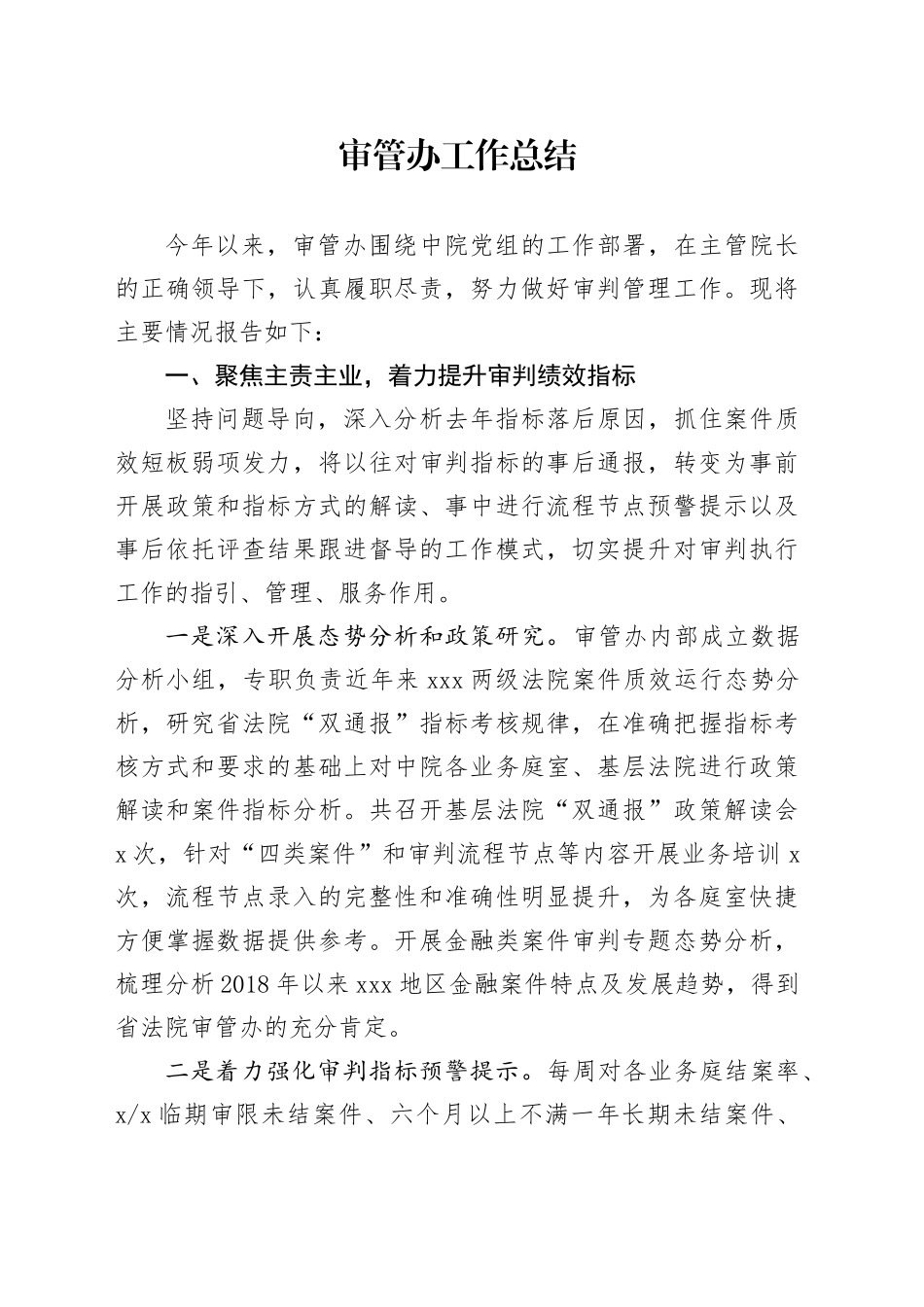 审管办工作总结_第1页