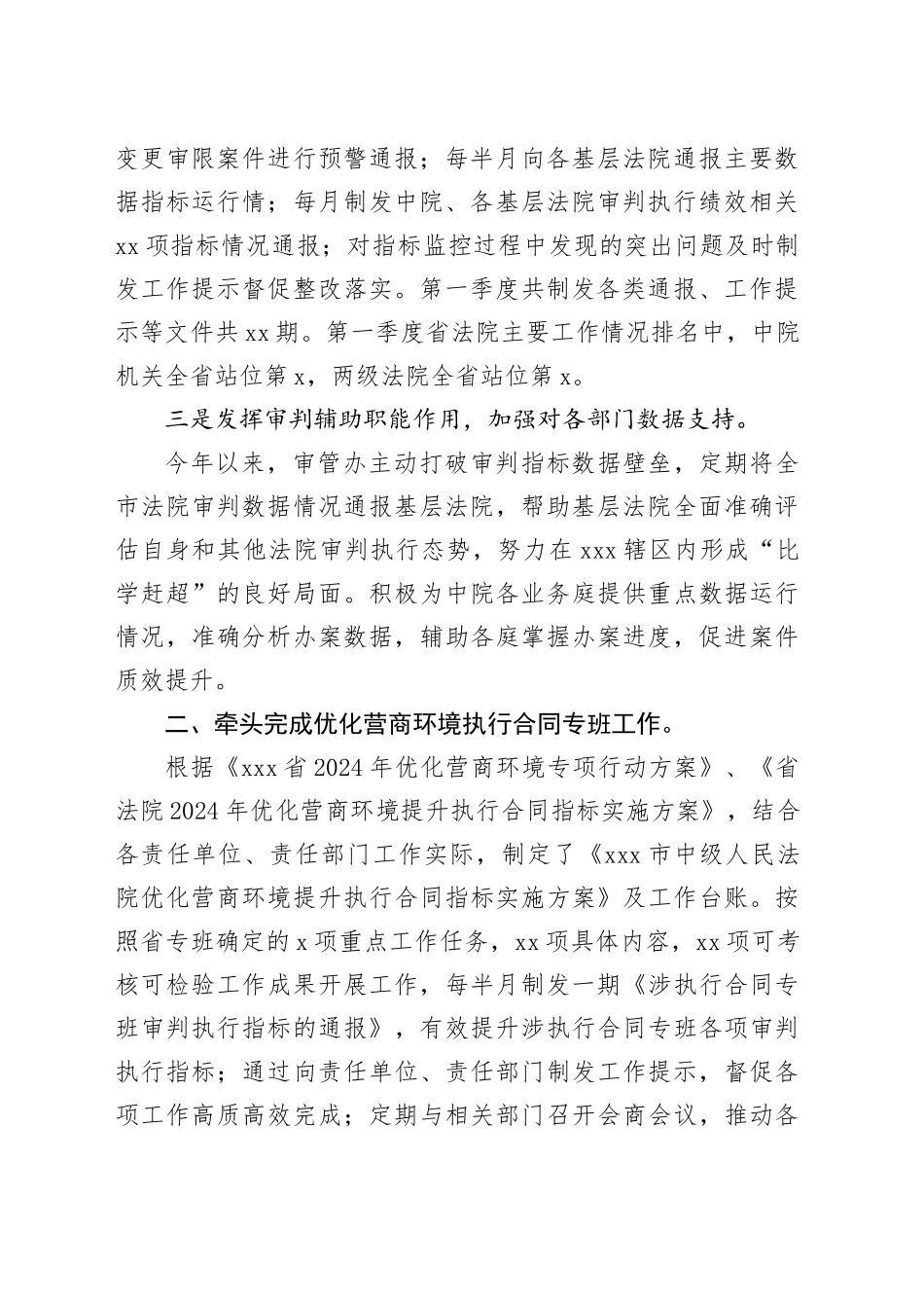 审管办工作总结_第2页