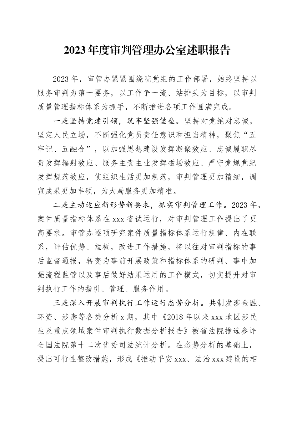 审管办述职报告2023_第1页