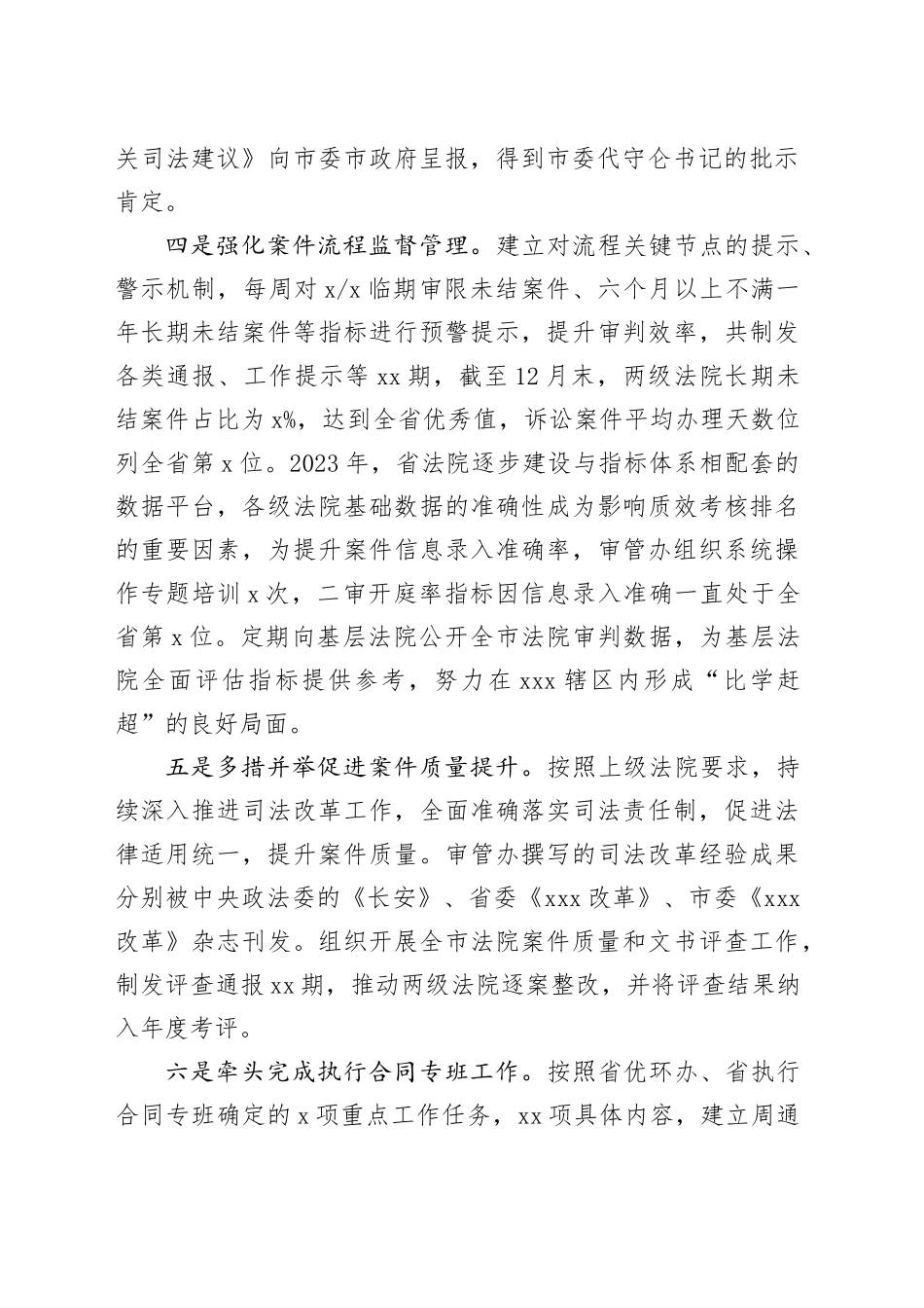 审管办述职报告2023_第2页